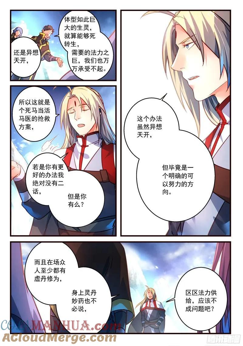 从前有座灵剑山 319 第10页