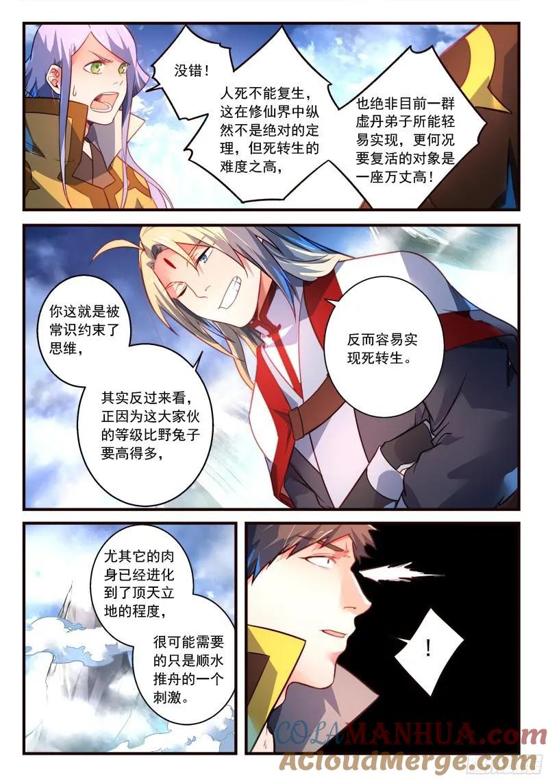 从前有座灵剑山 319 第8页
