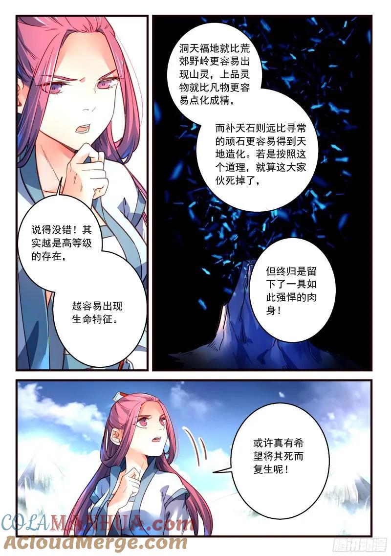 从前有座灵剑山 319 第9页