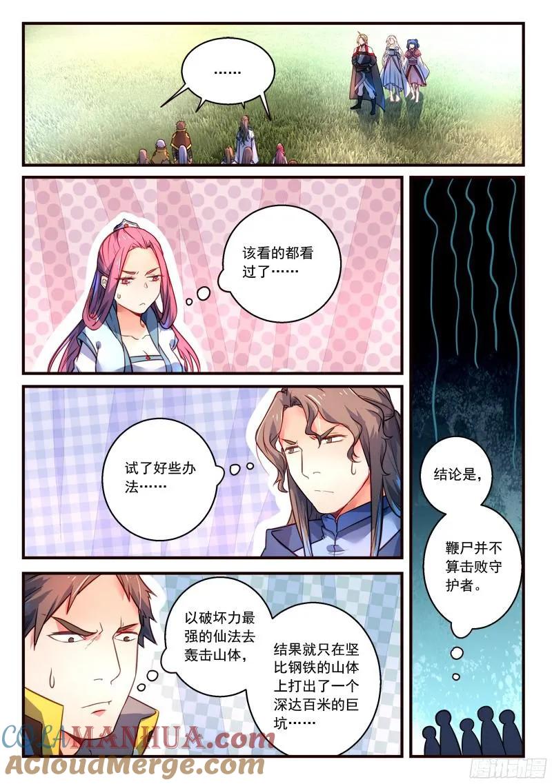 从前有座灵剑山 319 第5页
