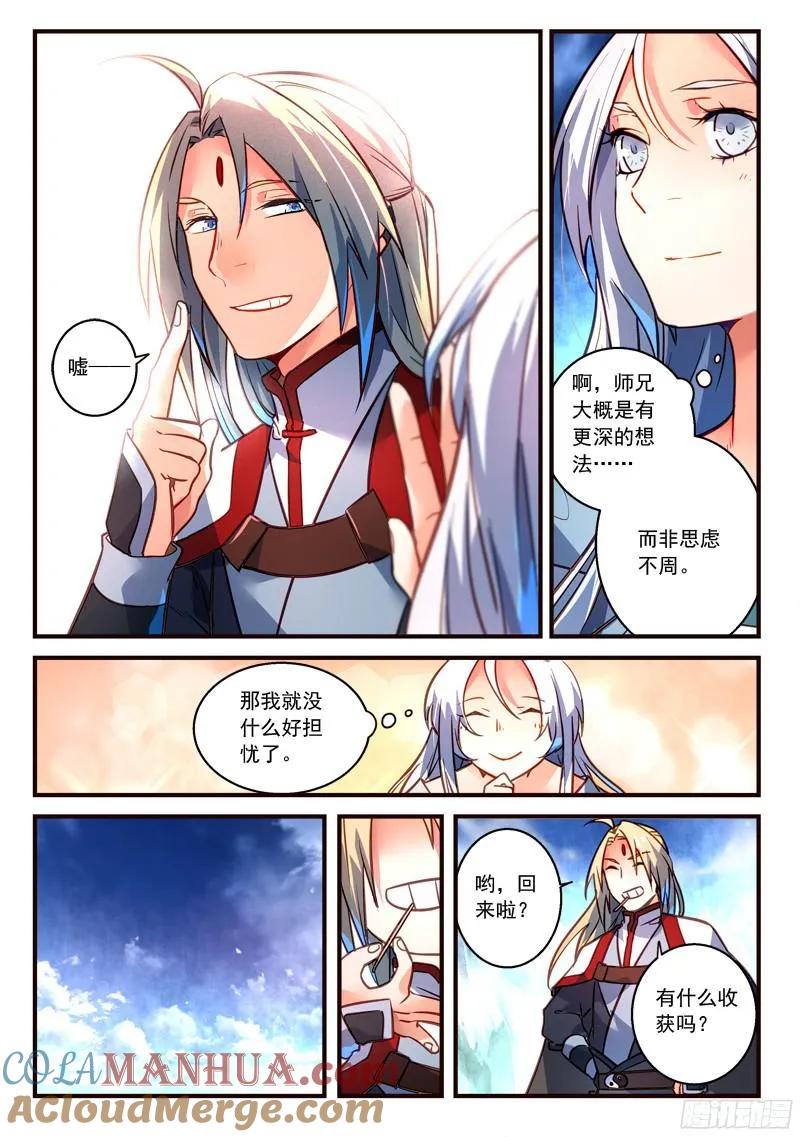 从前有座灵剑山 319 第4页