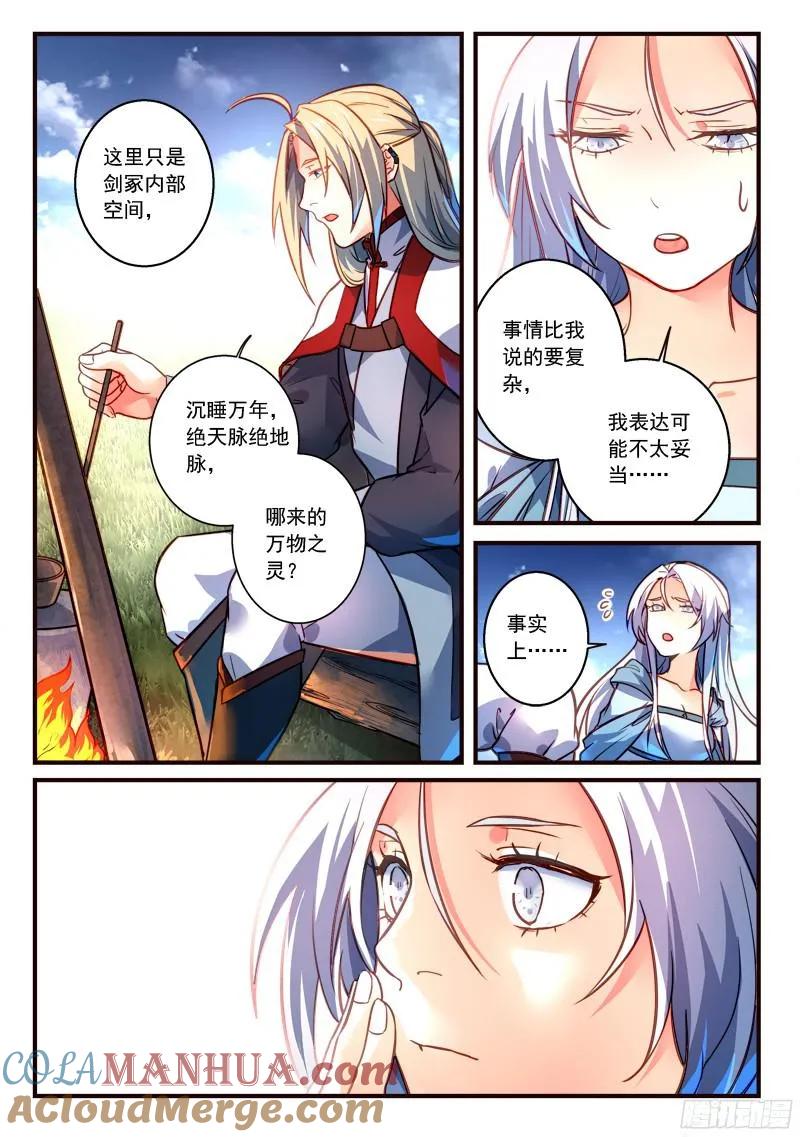 从前有座灵剑山 319 第3页