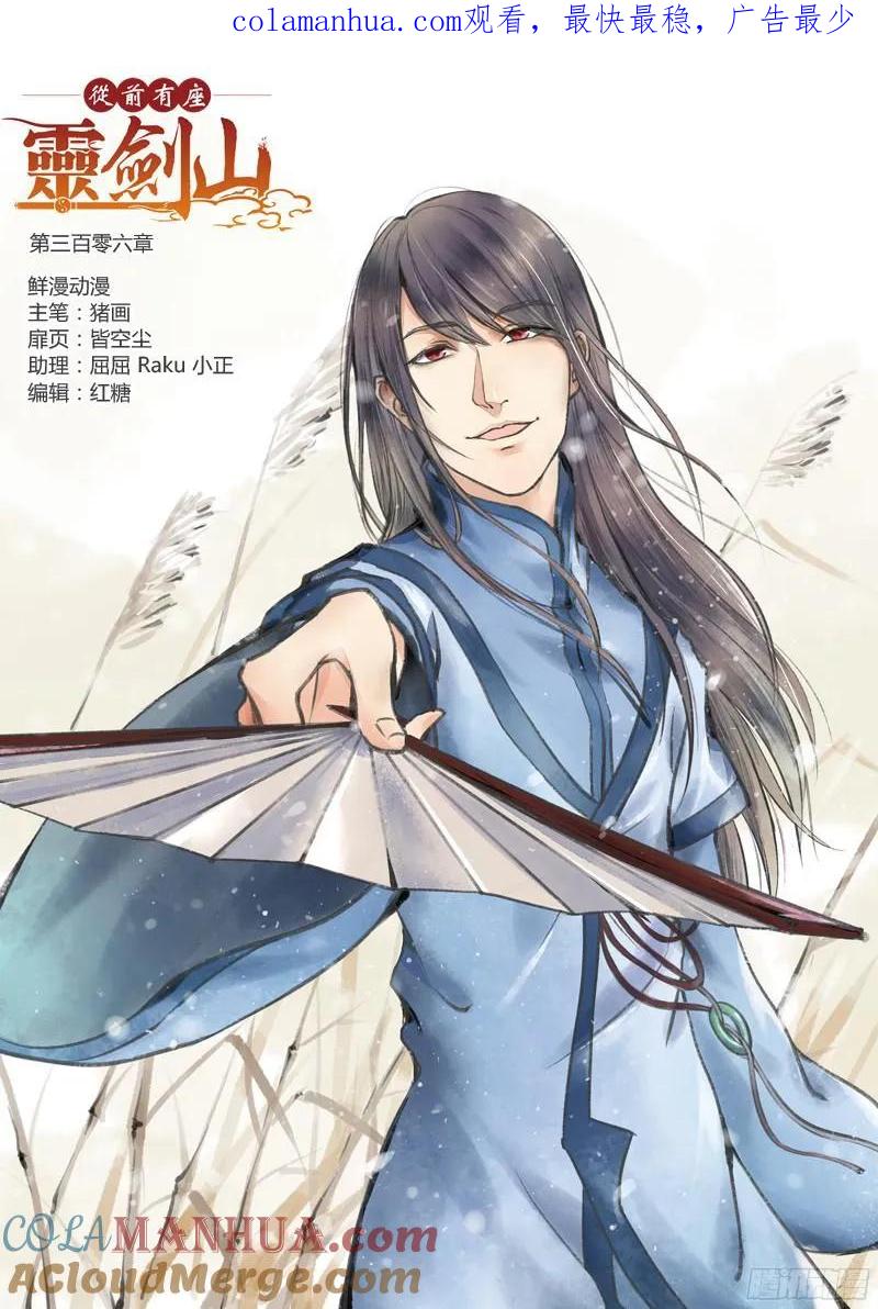 从前有座灵剑山 319 第1页