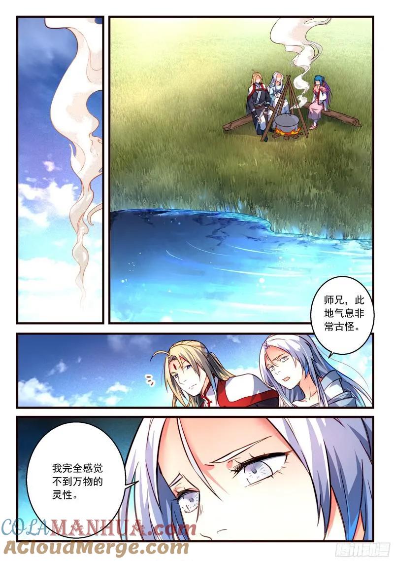 从前有座灵剑山 319 第2页