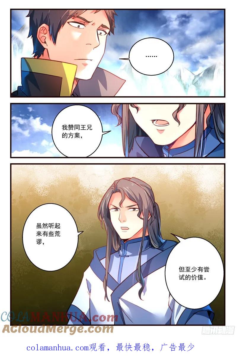 从前有座灵剑山 319 第11页