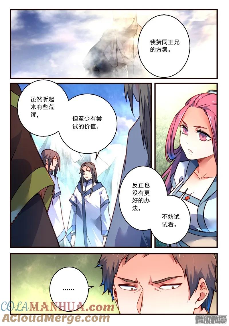 从前有座灵剑山 320 第2页