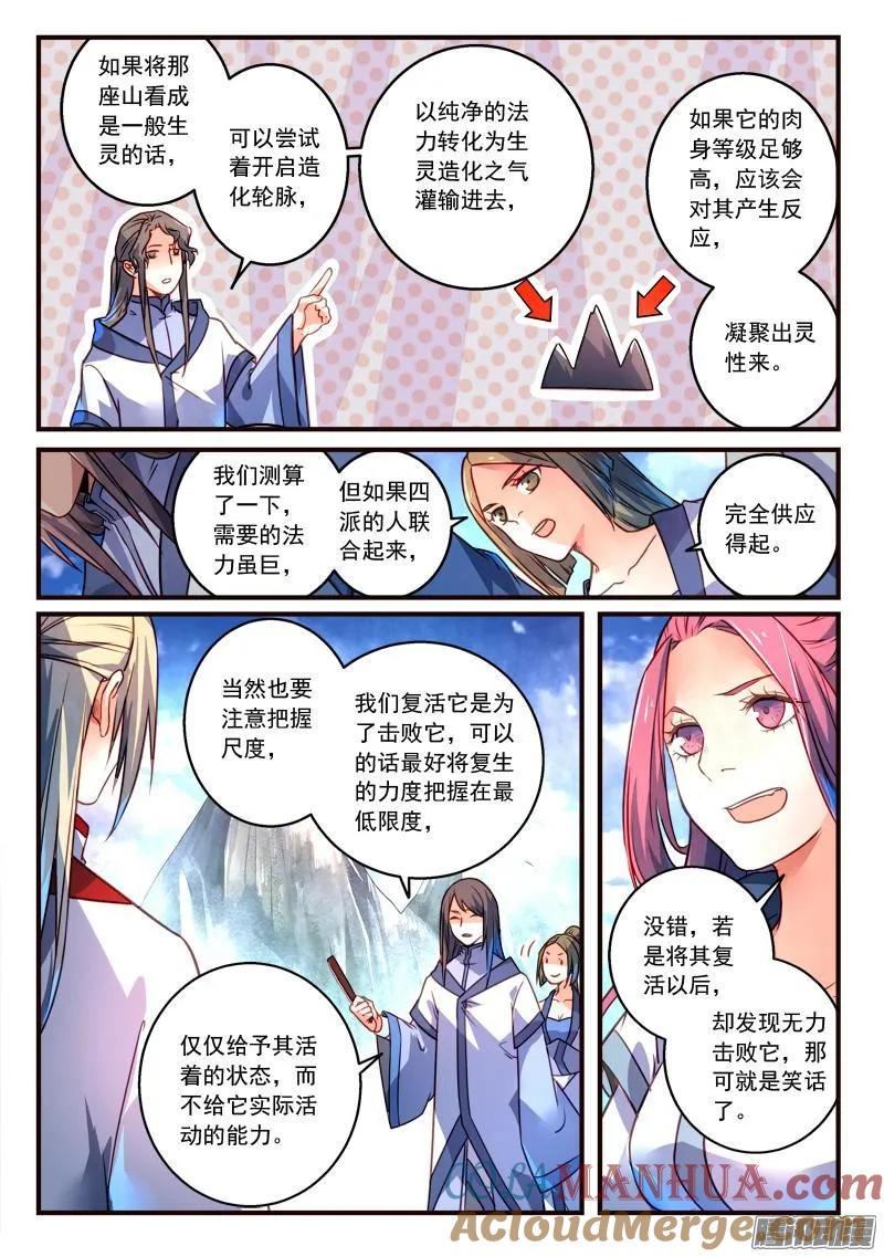 从前有座灵剑山 320 第4页