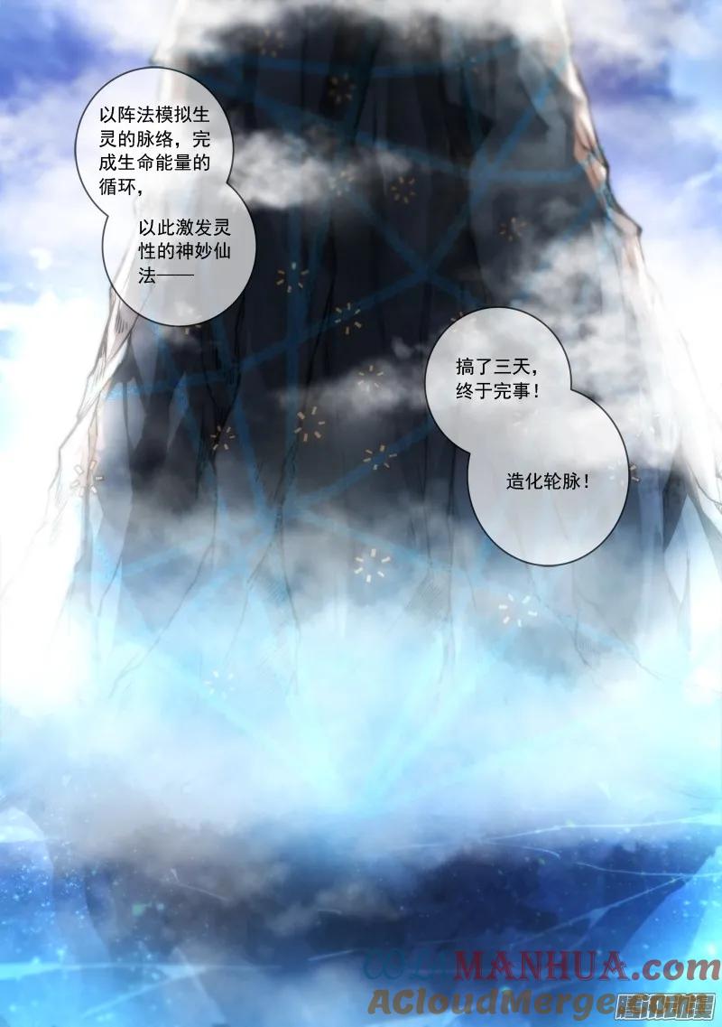 从前有座灵剑山 320 第7页