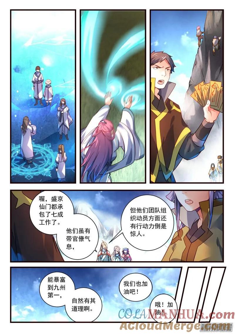 从前有座灵剑山 320 第6页