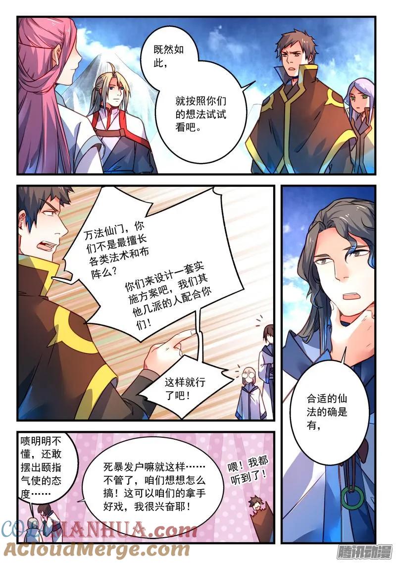 从前有座灵剑山 320 第3页
