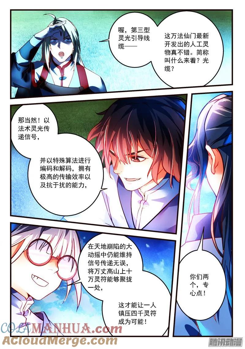 从前有座灵剑山 321 第9页