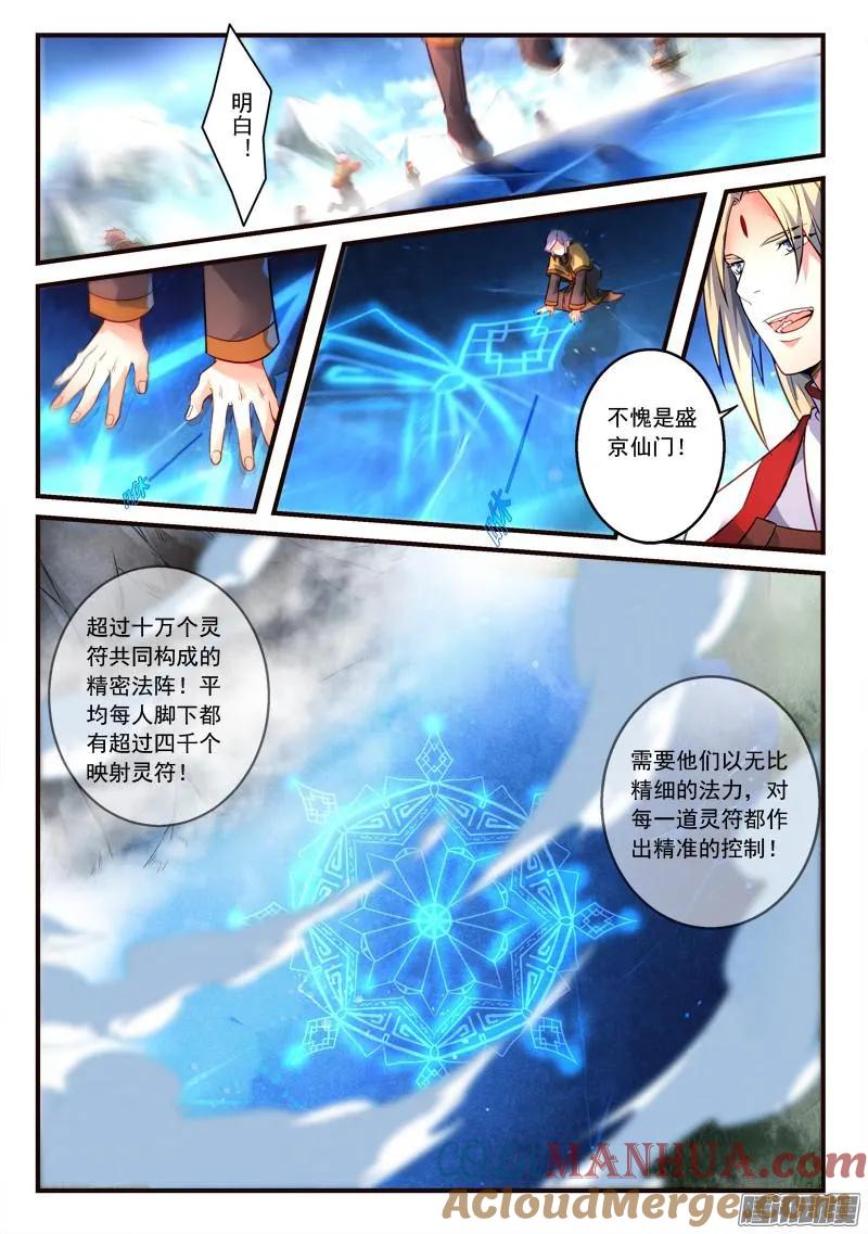从前有座灵剑山 321 第7页