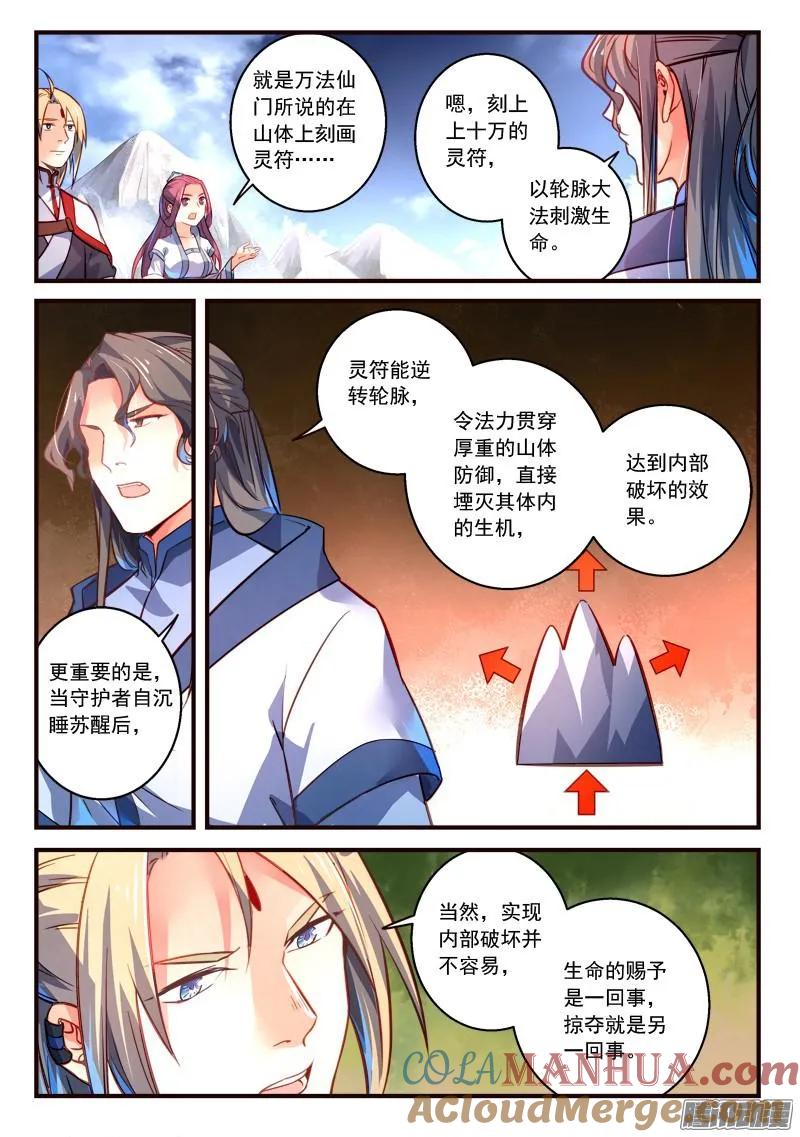 从前有座灵剑山 321 第5页