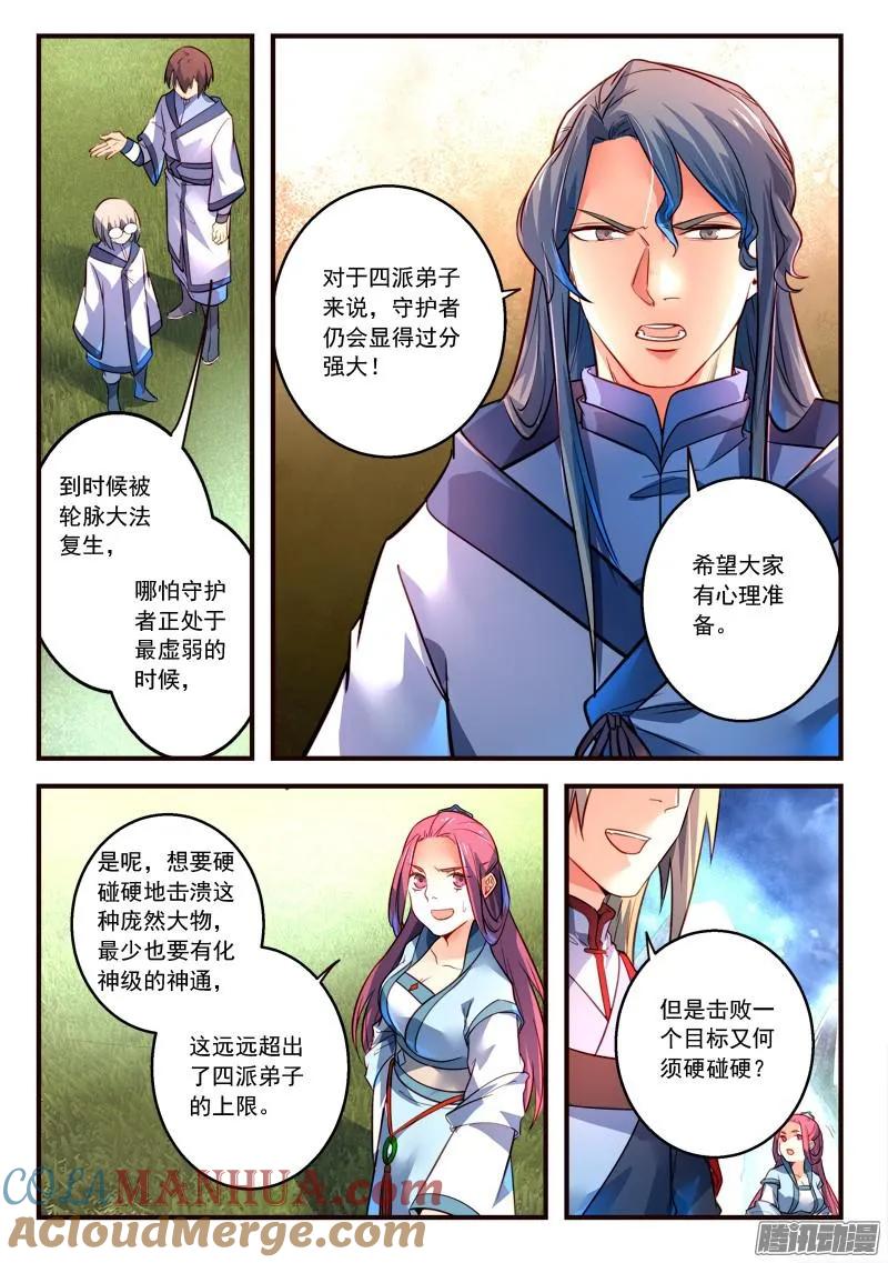 从前有座灵剑山 321 第3页