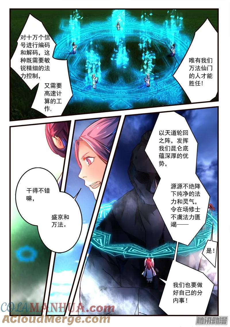 从前有座灵剑山 321 第10页