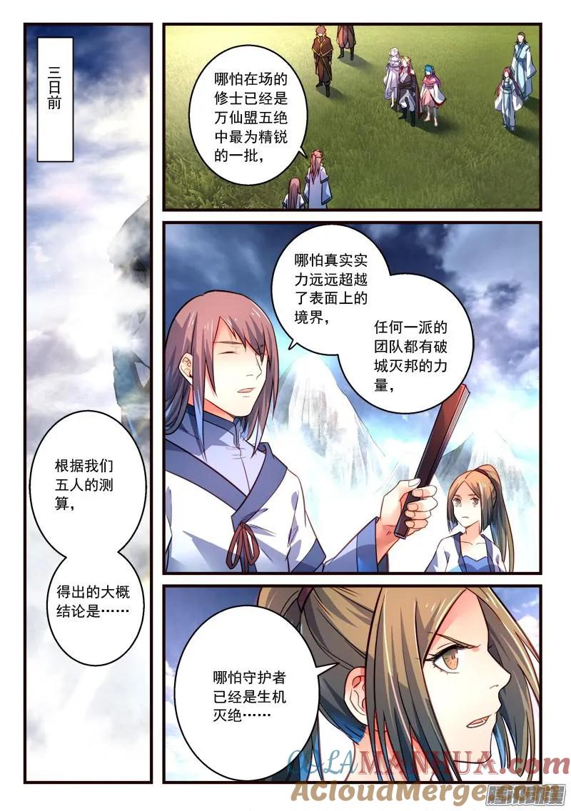 从前有座灵剑山 321 第2页