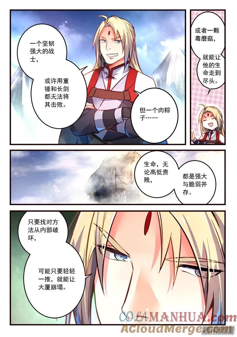 从前有座灵剑山 321 第4页
