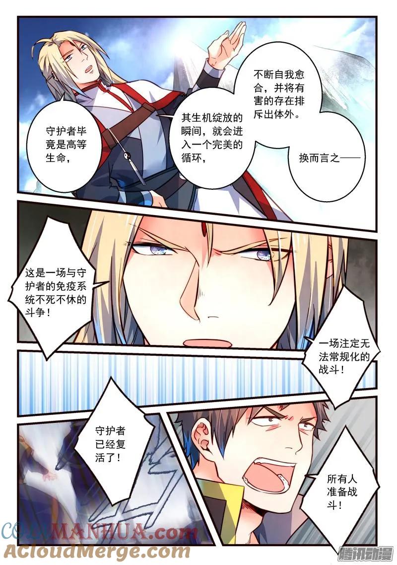 从前有座灵剑山 321 第6页
