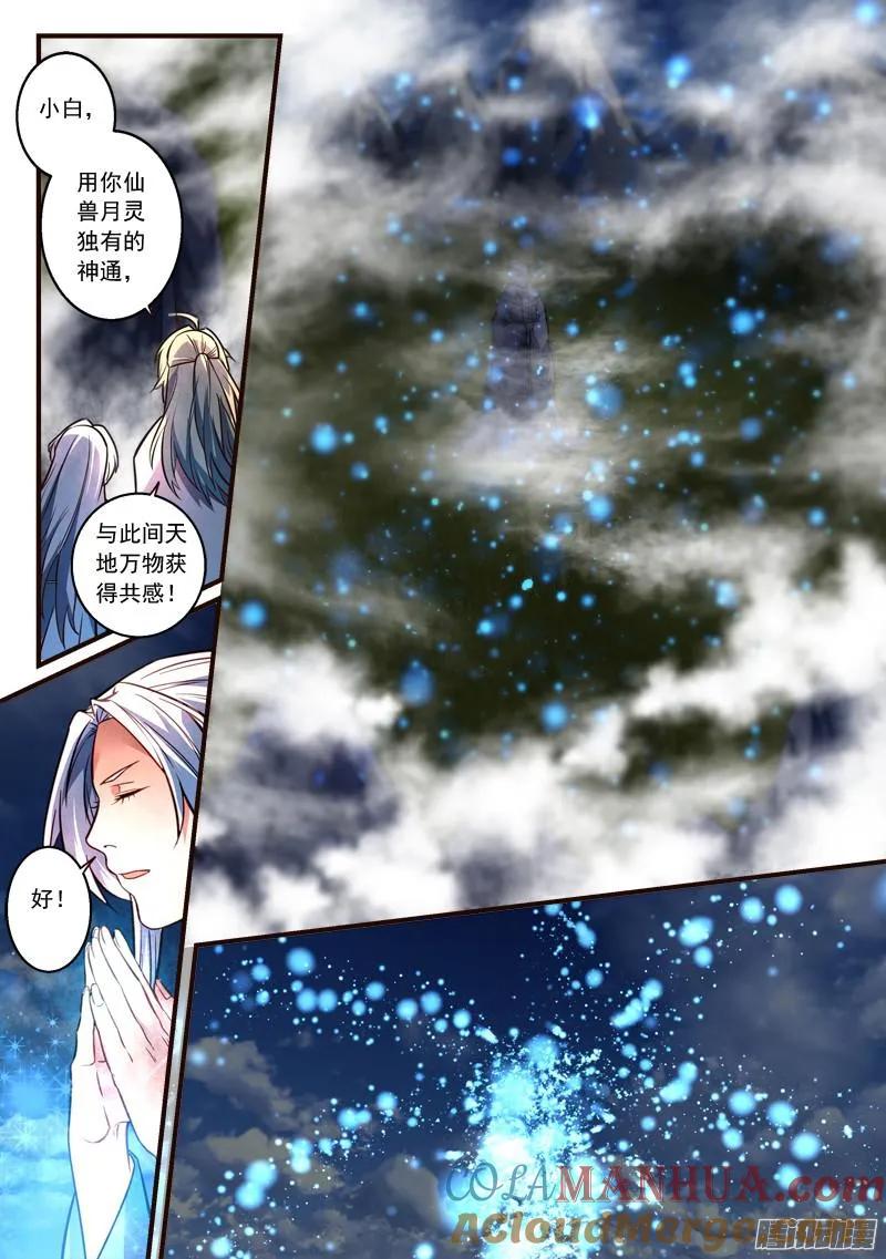 从前有座灵剑山 322 第7页