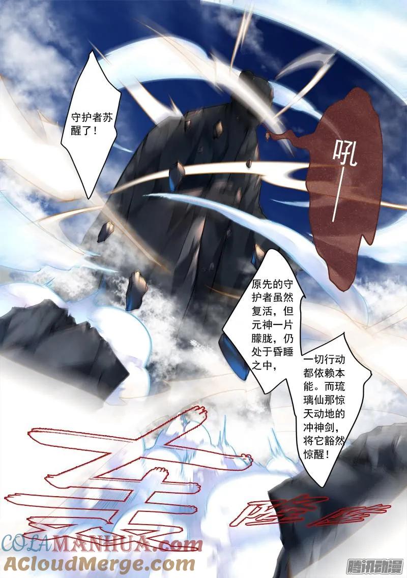 从前有座灵剑山 323 第9页
