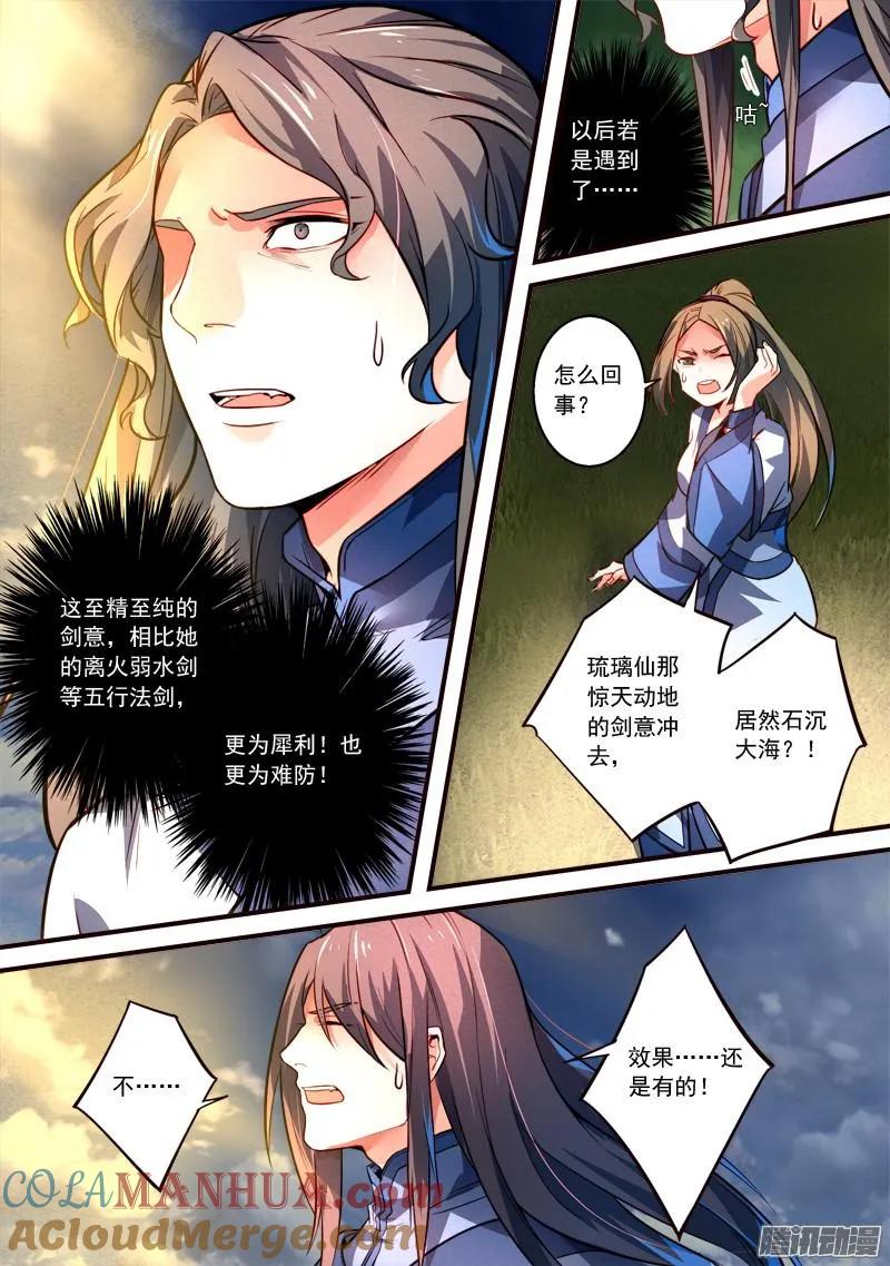 从前有座灵剑山 323 第7页