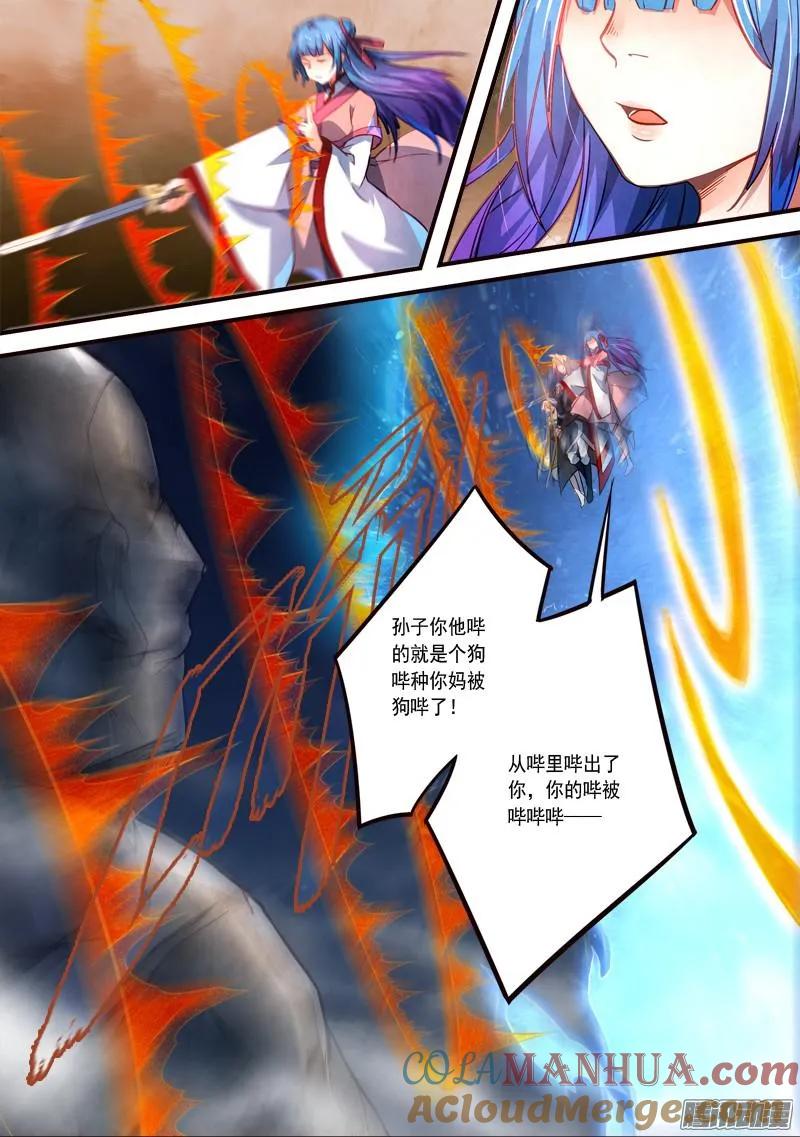 从前有座灵剑山 324 第3页
