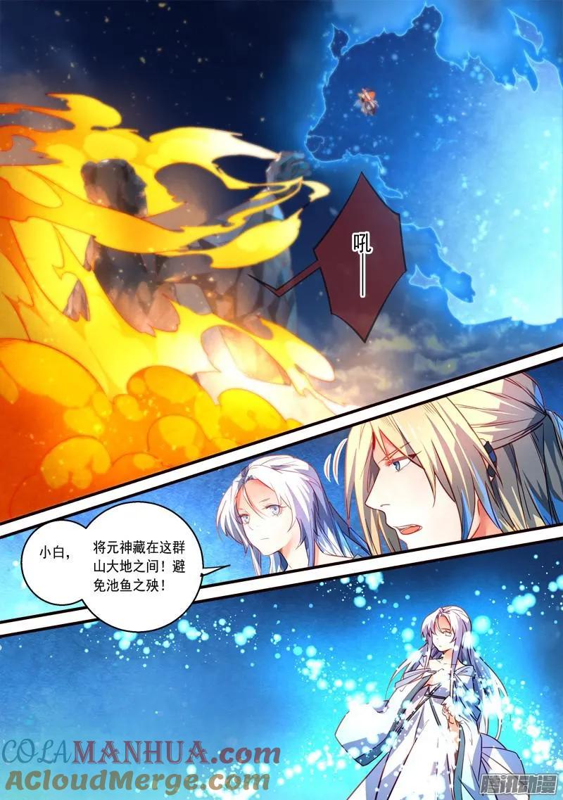 从前有座灵剑山 324 第5页