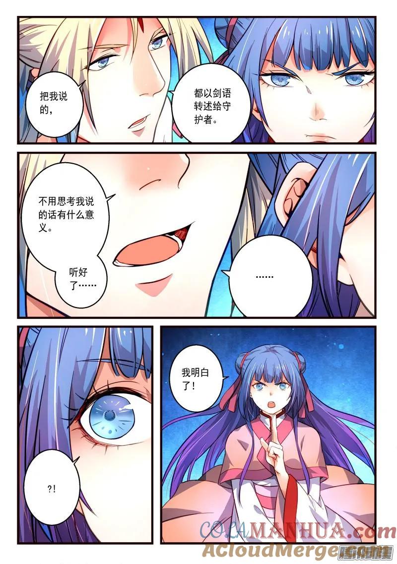 从前有座灵剑山 324 第2页