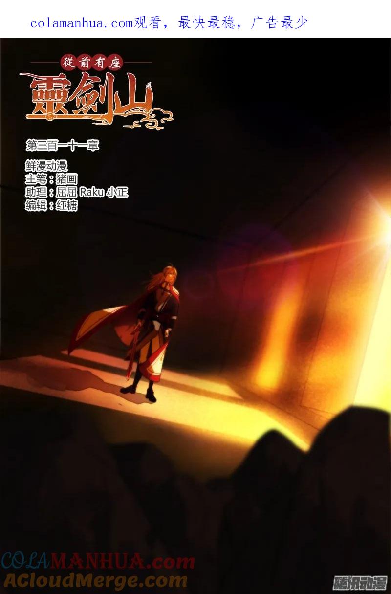 从前有座灵剑山 324 第1页