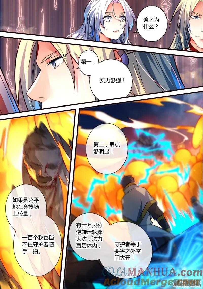 从前有座灵剑山 325 第3页