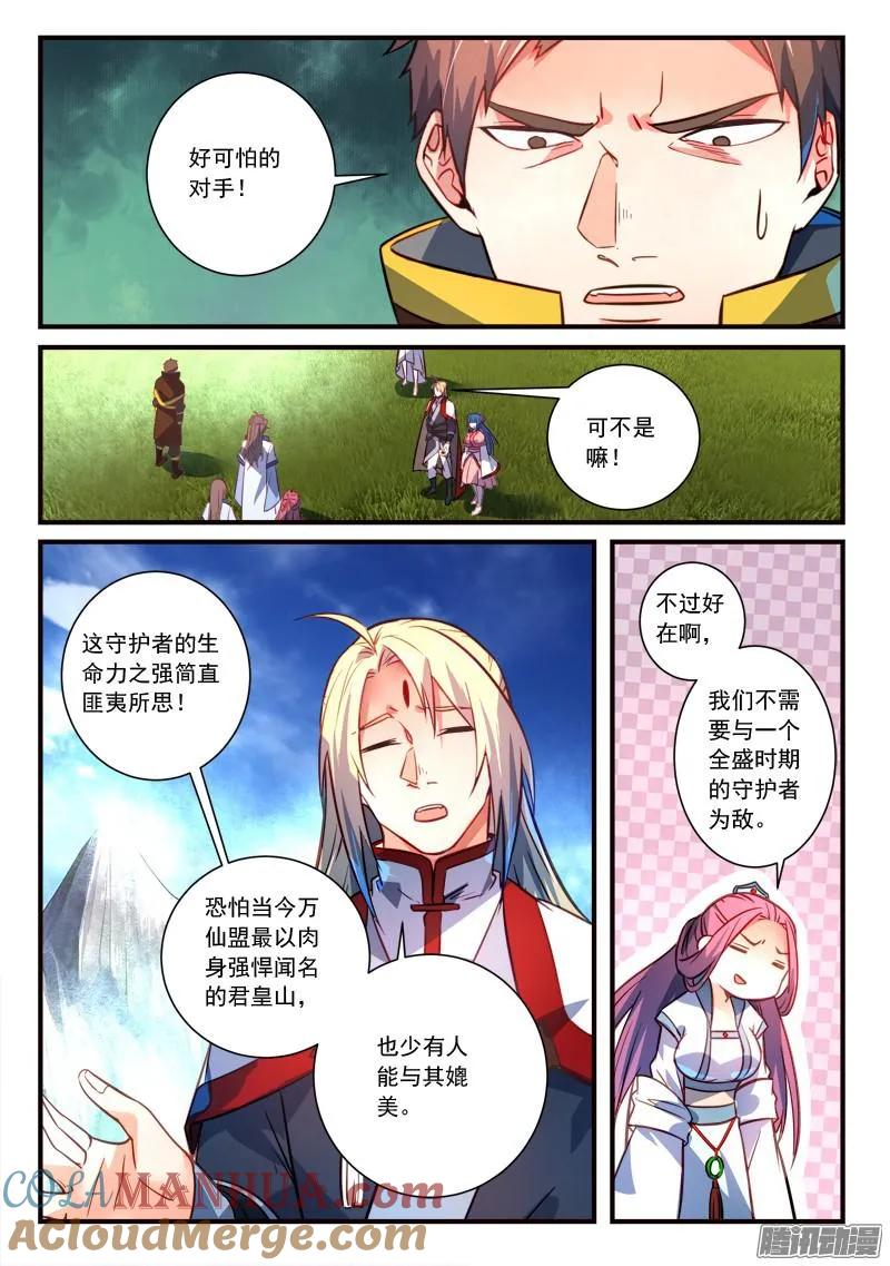 从前有座灵剑山 326 第8页