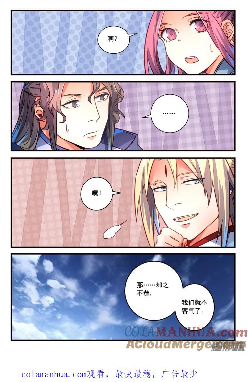 从前有座灵剑山 326 第11页
