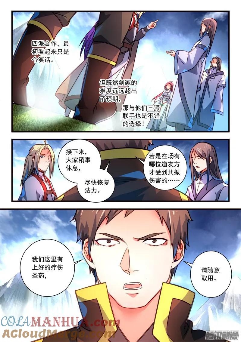 从前有座灵剑山 326 第10页