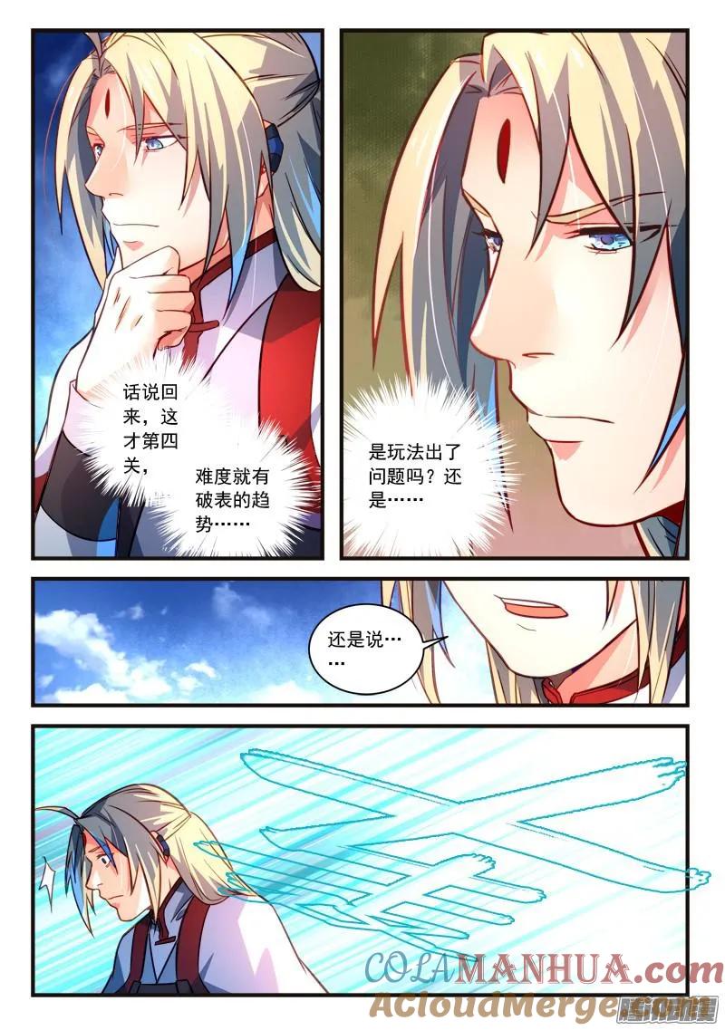 从前有座灵剑山 327 第10页