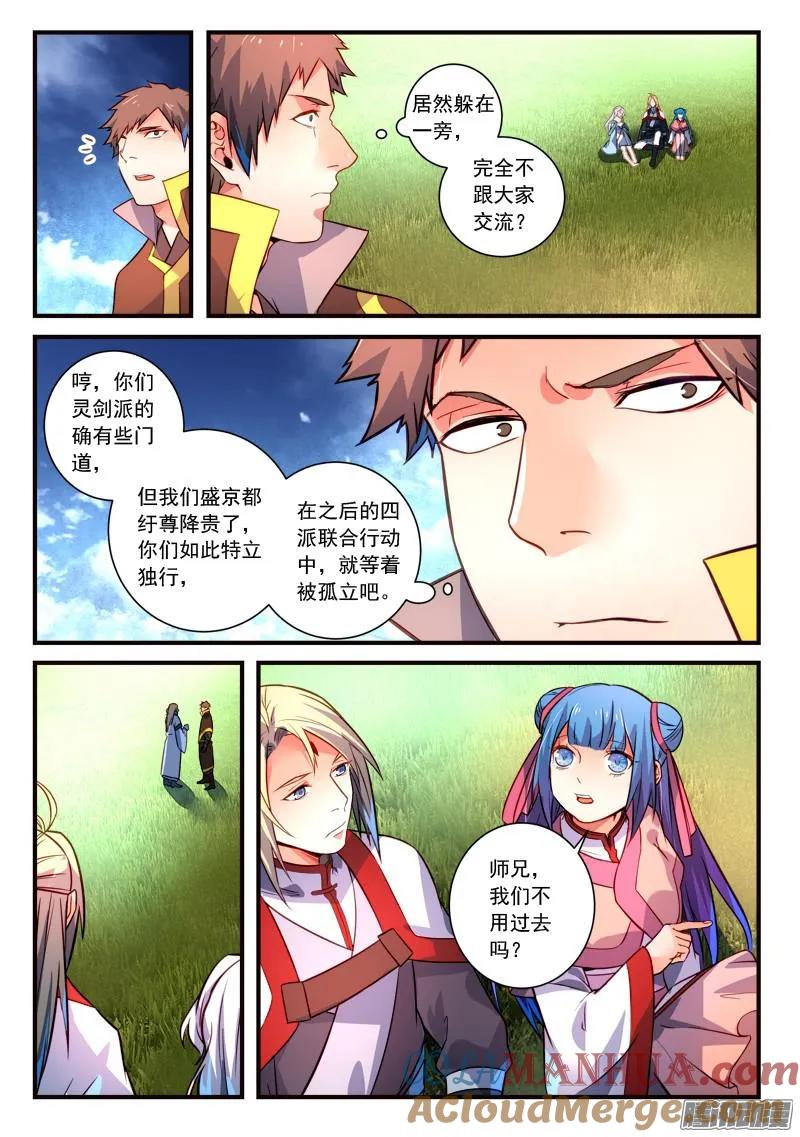 从前有座灵剑山 327 第3页