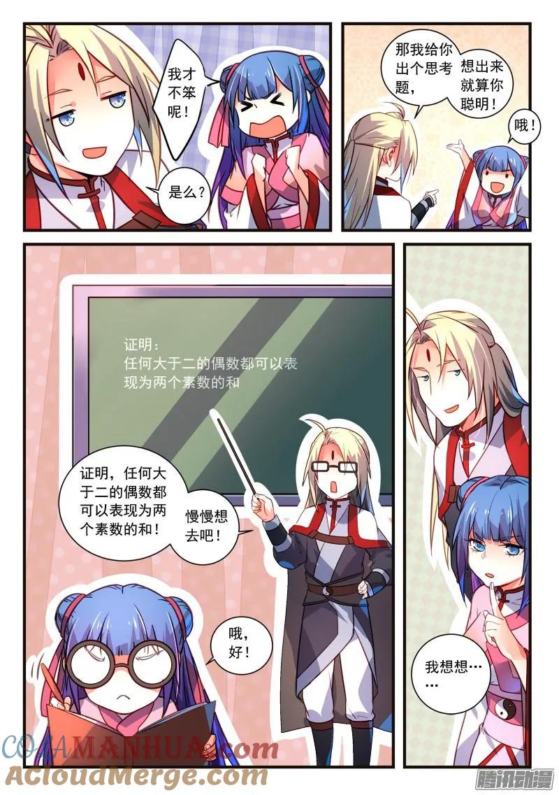 从前有座灵剑山 327 第9页