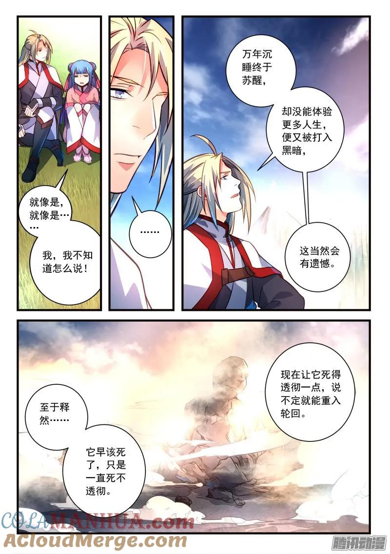从前有座灵剑山 327 第5页