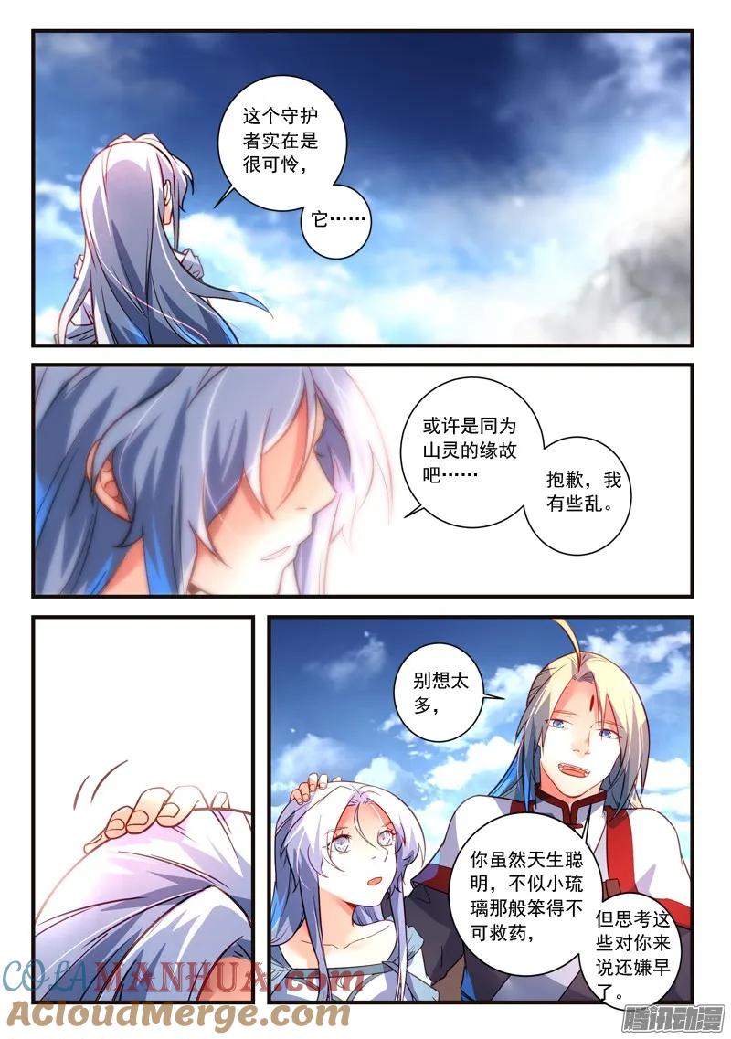 从前有座灵剑山 327 第8页
