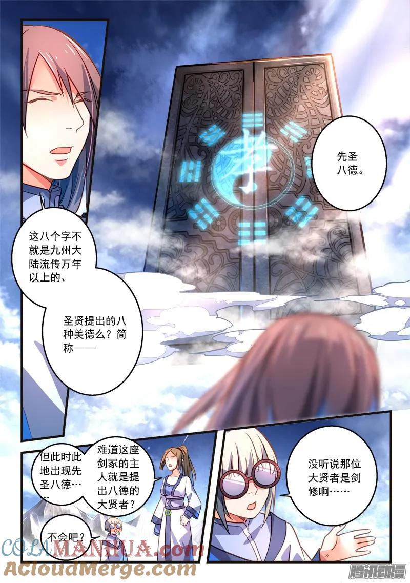 从前有座灵剑山 328 第9页