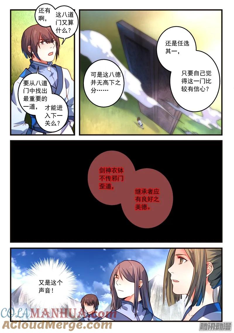 从前有座灵剑山 328 第10页
