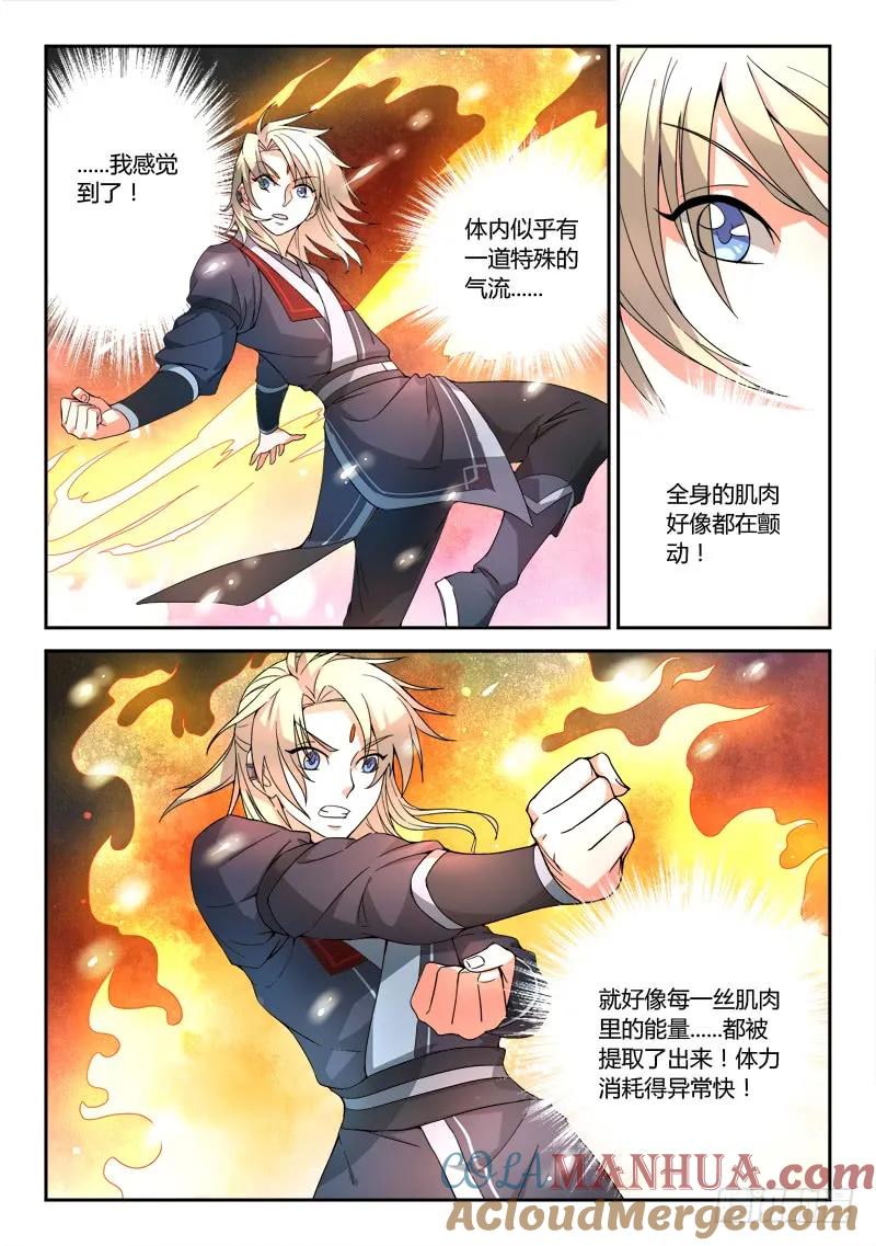 从前有座灵剑山 032 第5页
