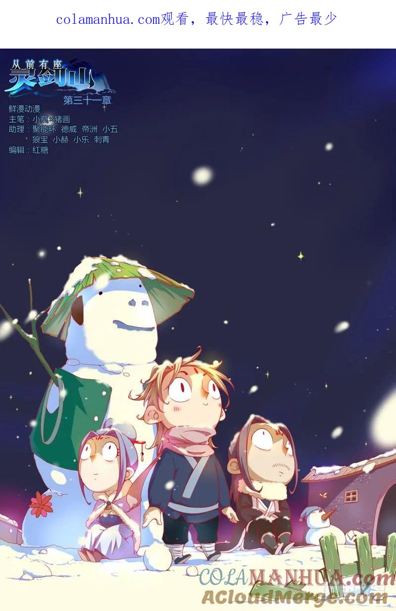 从前有座灵剑山 032 第1页