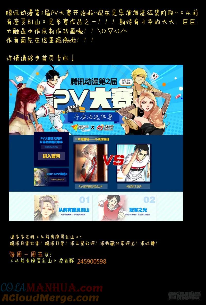 从前有座灵剑山 032 第13页
