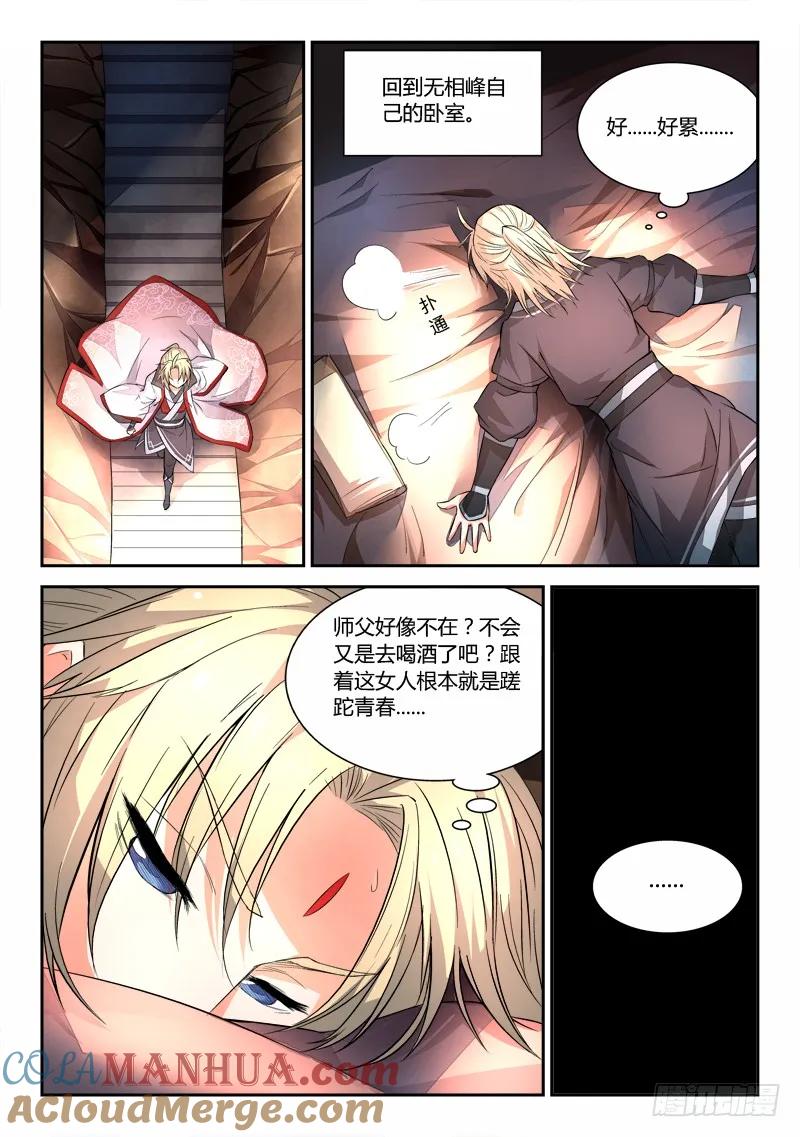 从前有座灵剑山 032 第7页