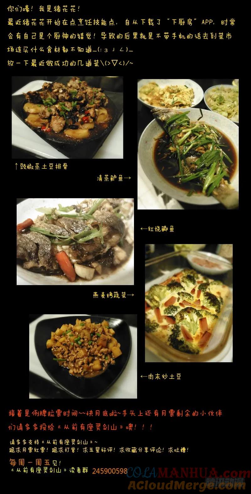 从前有座灵剑山 032 第12页