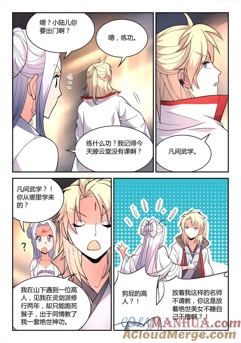 从前有座灵剑山 032 第11页