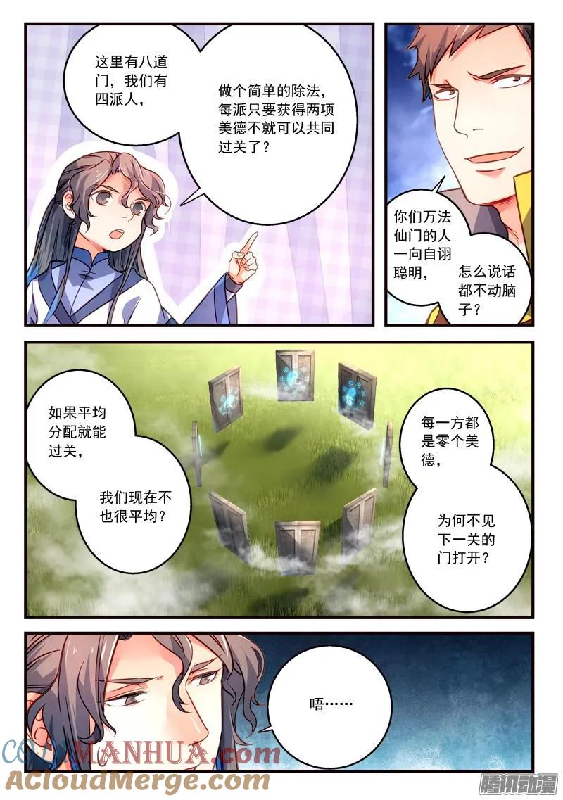 从前有座灵剑山 329 第7页
