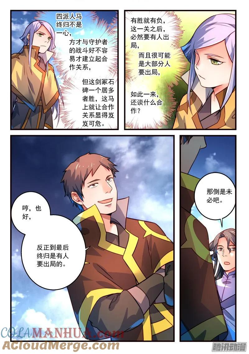 从前有座灵剑山 329 第6页