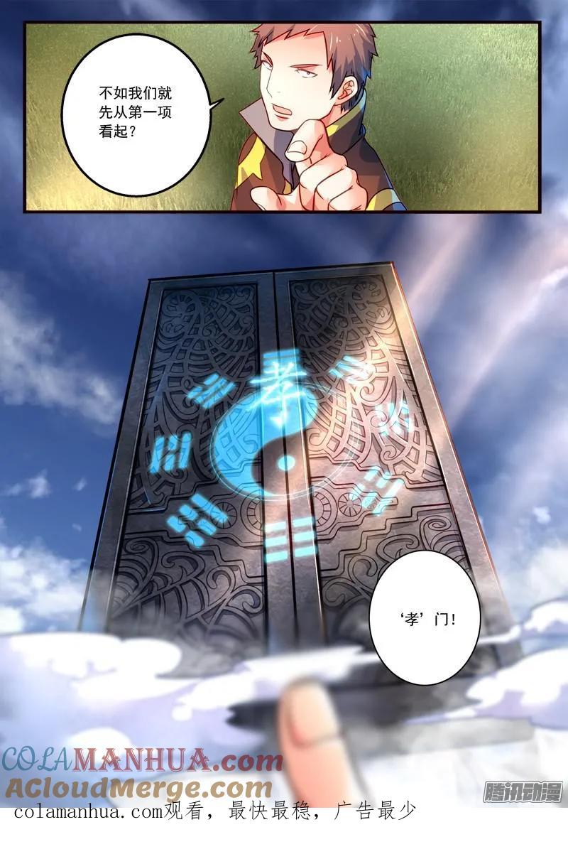 从前有座灵剑山 329 第11页