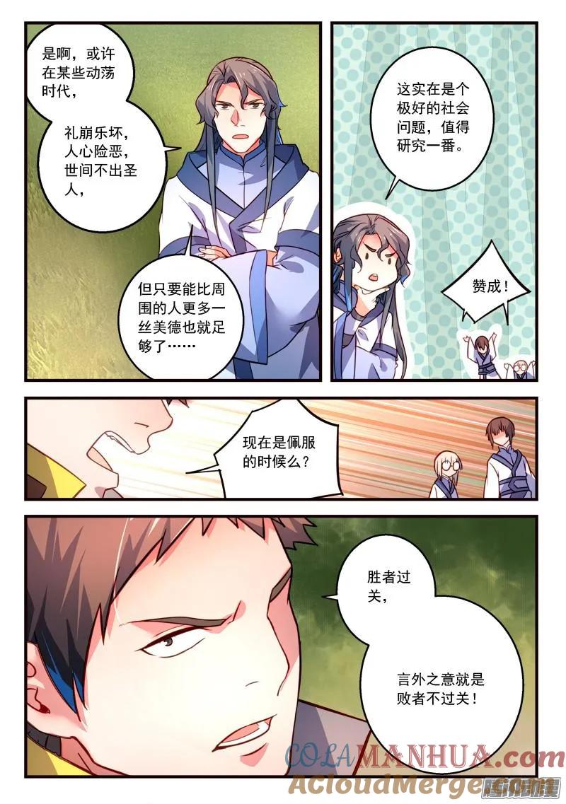 从前有座灵剑山 329 第4页
